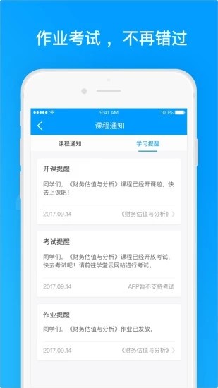 學(xué)堂云Pro軟件
