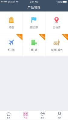 驴妈妈EBooking软件