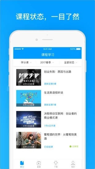 學(xué)堂云Pro軟件