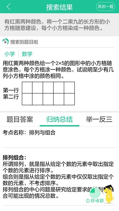 作業(yè)拍照搜題軟件