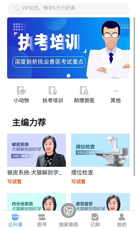 好獸醫學(xué)苑軟件