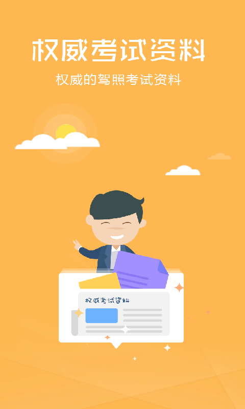 科目四模擬考試練習軟件