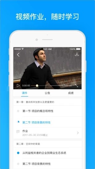 學(xué)堂云Pro軟件