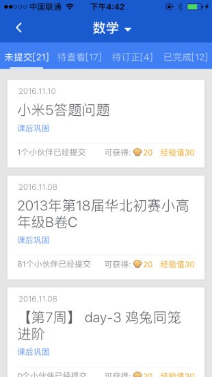 學(xué)而思小班課軟件