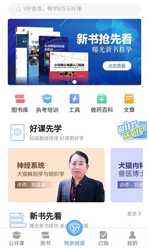 好獸醫學(xué)苑軟件