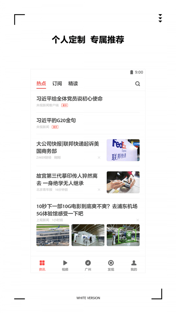 ZAKER新聞軟件