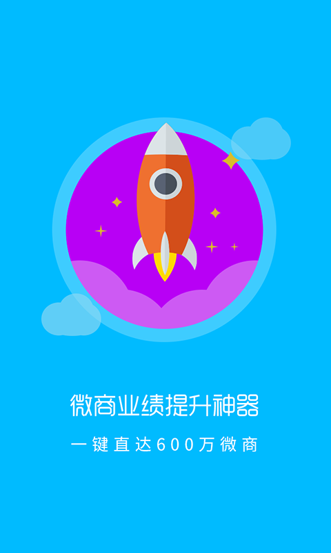 微商加友神器软件