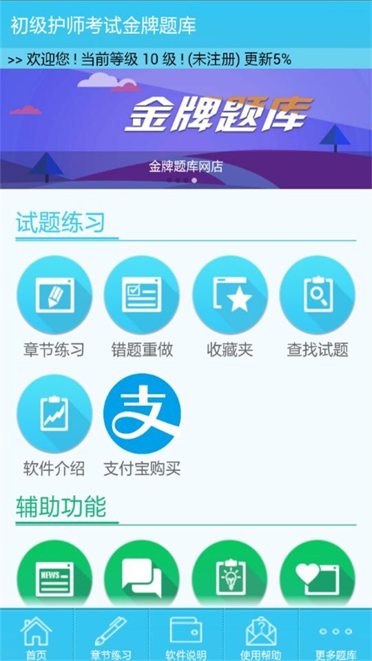 初级护师学习平台软件
