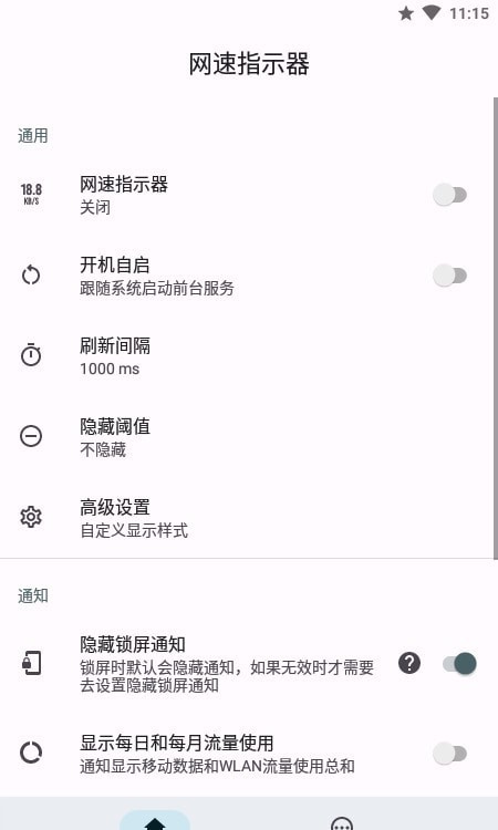 網(wǎng)速指示器軟件