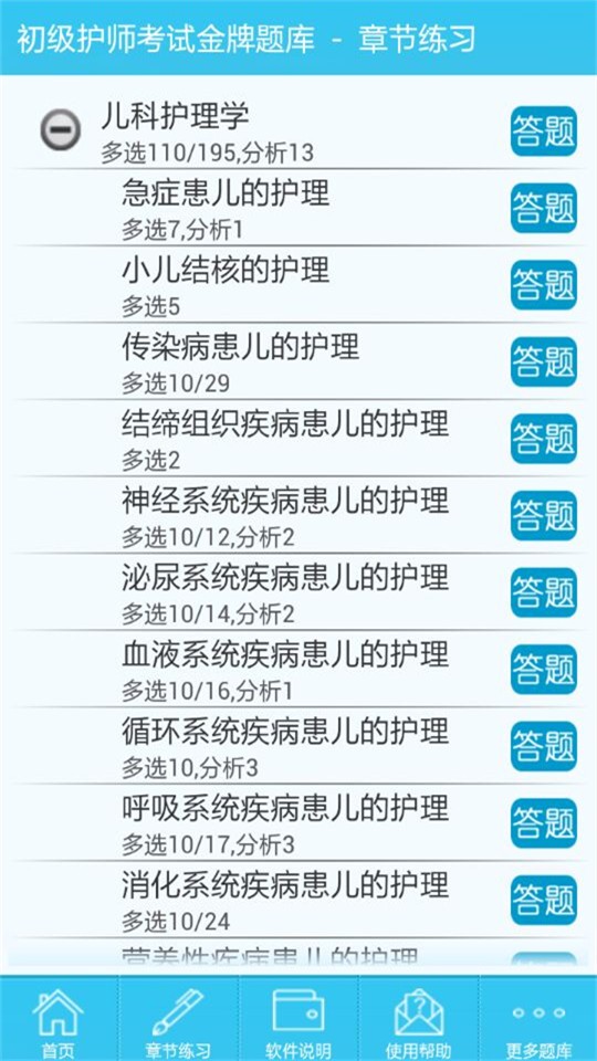 初级护师学习平台软件