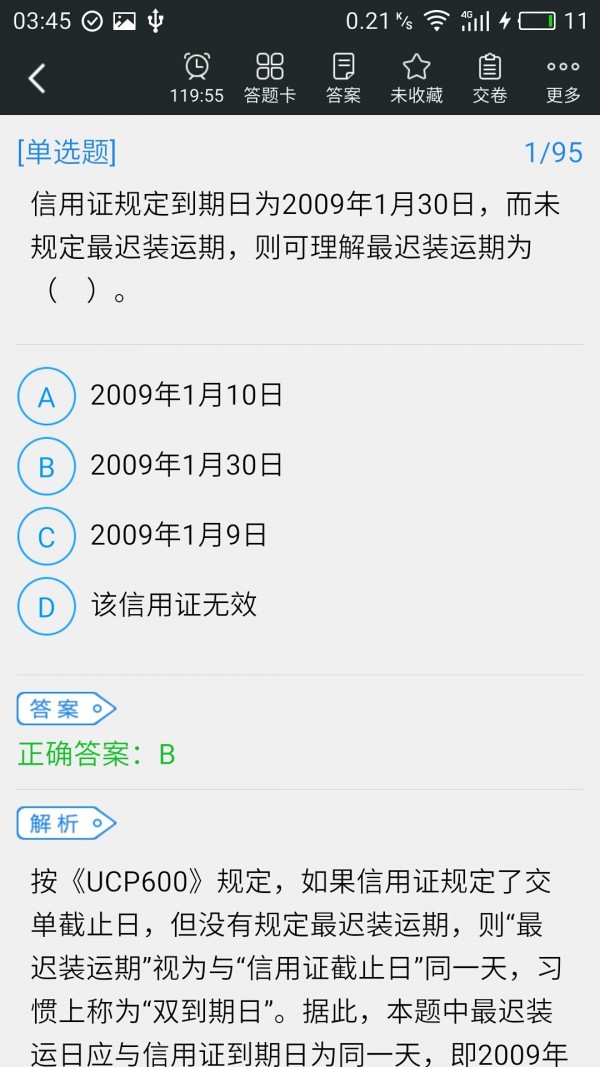 國際商務(wù)單證員題庫軟件