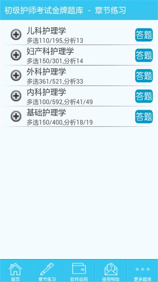 初级护师学习平台软件