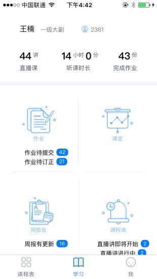 學(xué)而思小班課軟件