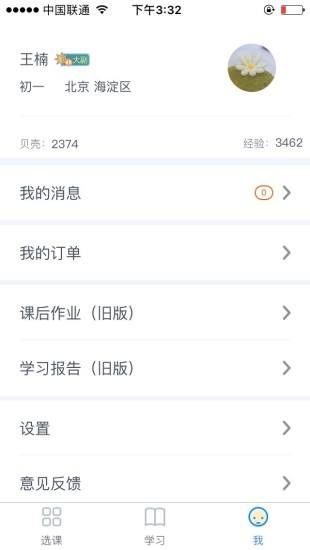 學(xué)而思小班課軟件