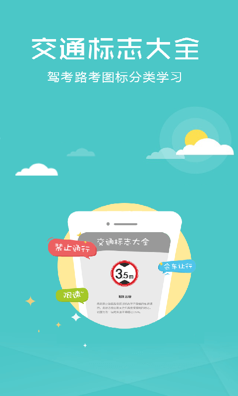 科目四模擬考試練習軟件