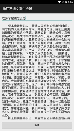狗屁不通文章生成器軟件
