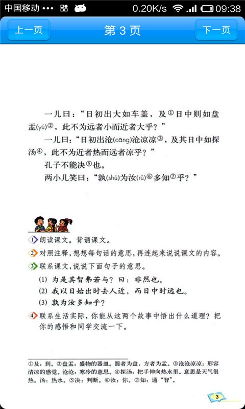 语文作业学习四年级下软件