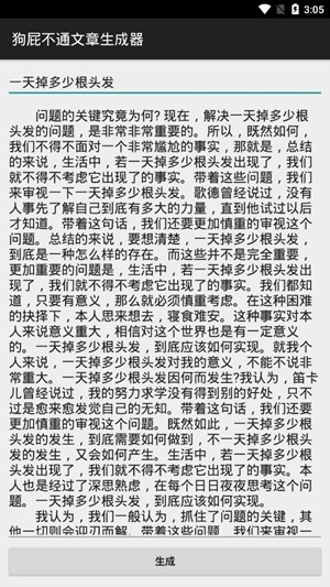 狗屁不通文章生成器軟件