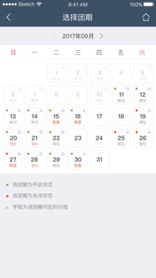 驴妈妈EBooking软件