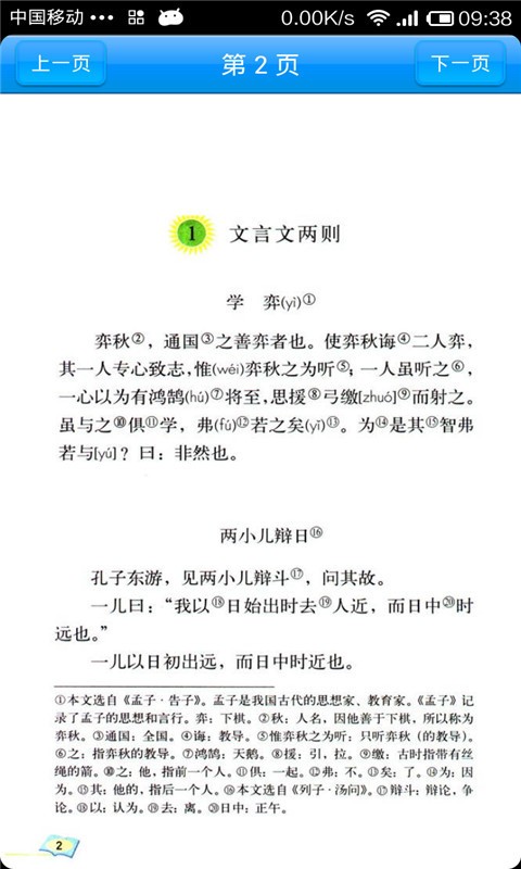 语文作业学习四年级下软件