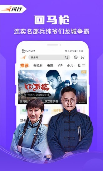風(fēng)行視頻HD軟件