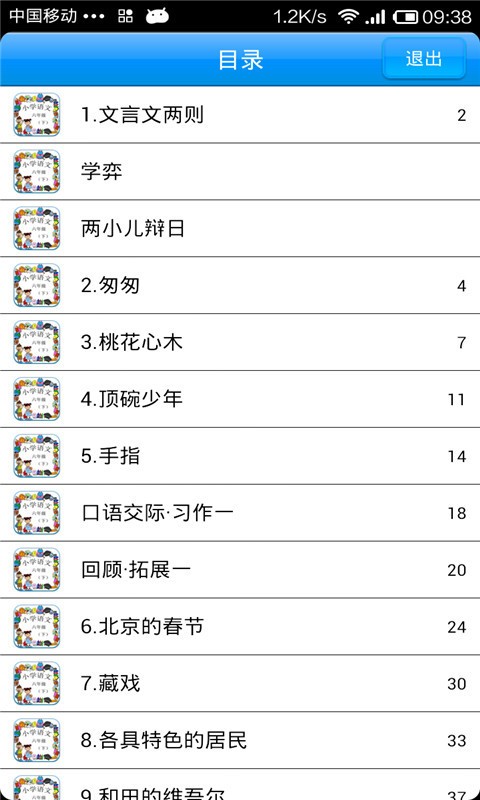 语文作业学习四年级下软件