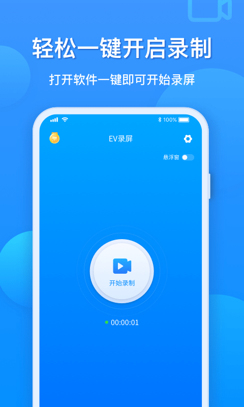 EV錄屏軟件