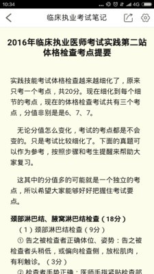 臨床執業(yè)醫師金考點(diǎn)軟件