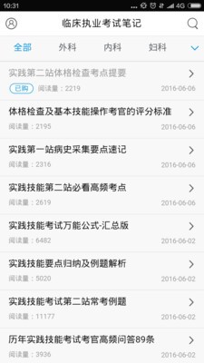 臨床執業(yè)醫師金考點(diǎn)軟件