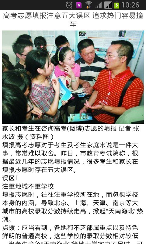 高考志愿填報君軟件