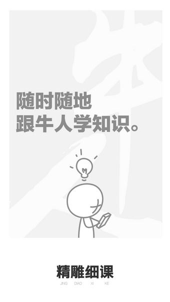 精雕細課軟件
