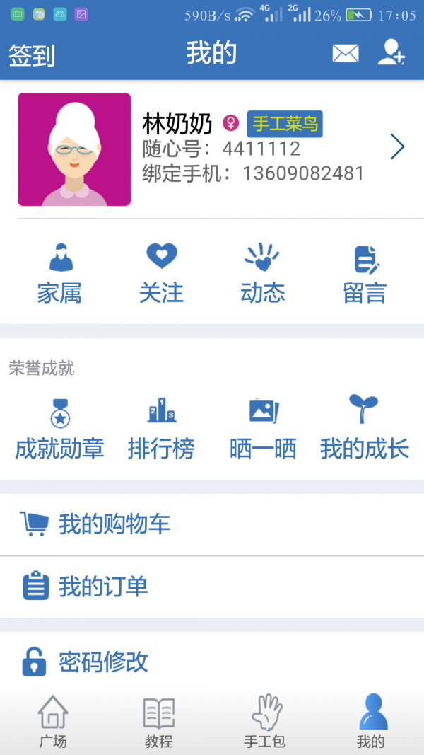 隨心手愈康養版軟件