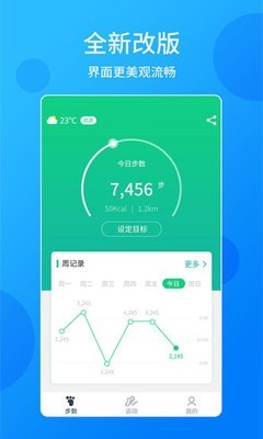 酷跑計步器軟件