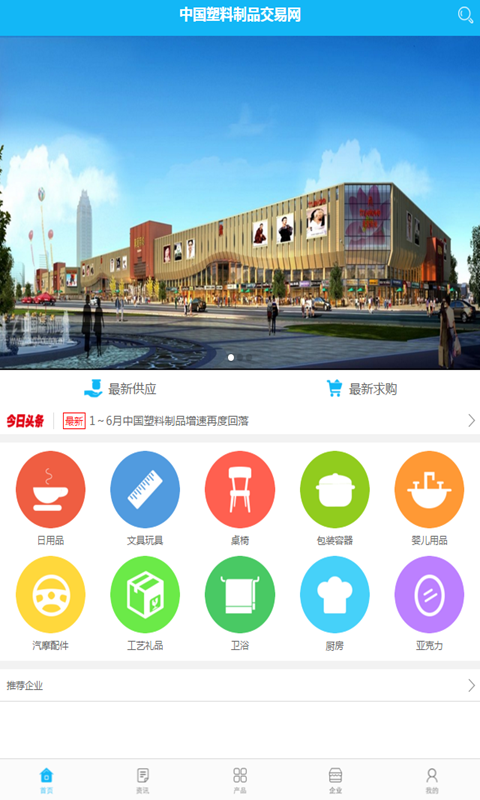 中国塑料行业交易网软件