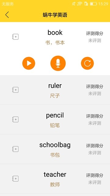 蝸牛學(xué)堂軟件