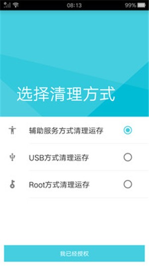 手機加速神器軟件