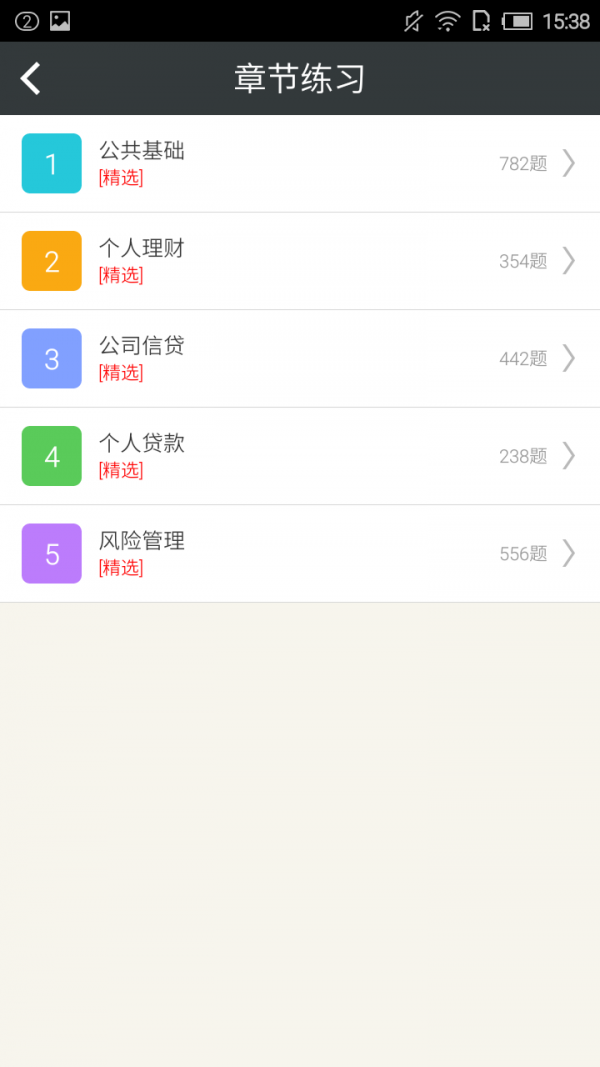 銀行從業(yè)資格學(xué)考網(wǎng)軟件