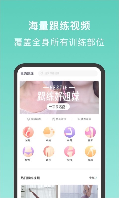 蛋殼跟練軟件