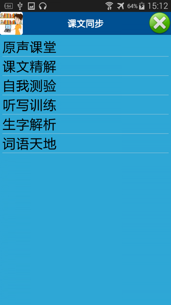 中小学英语学习辅导软件