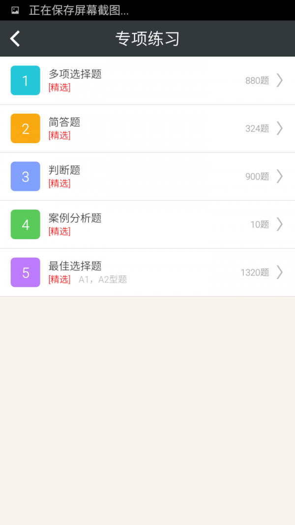 物流師星題庫軟件
