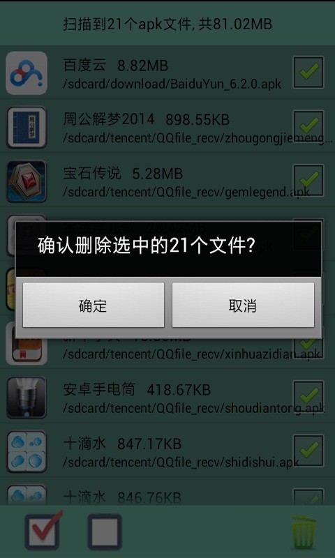 一鍵清理手機軟件