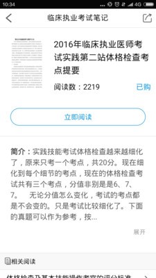 臨床執業(yè)醫師金考點(diǎn)軟件