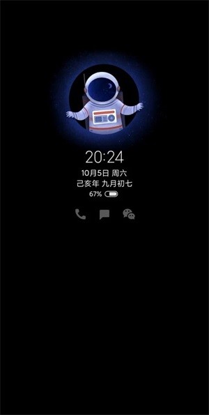 萬(wàn)象息屏軟件