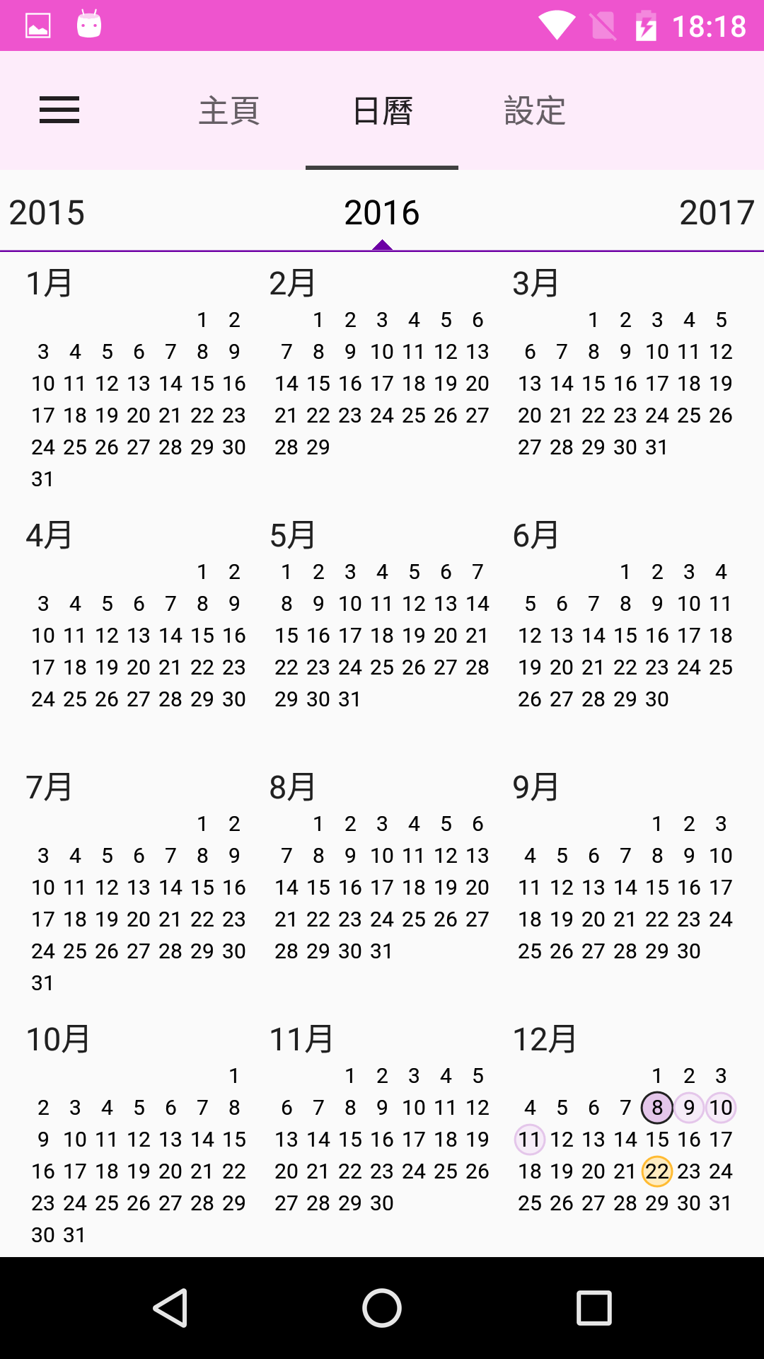 生理期記錄助手軟件