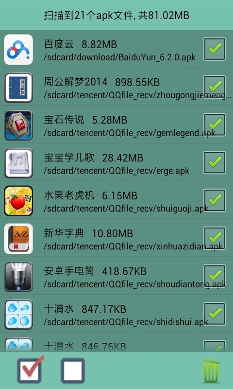 一鍵清理手機軟件