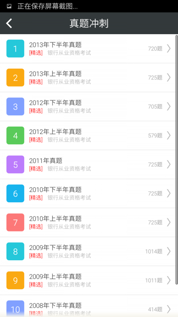銀行從業(yè)資格學(xué)考網(wǎng)軟件