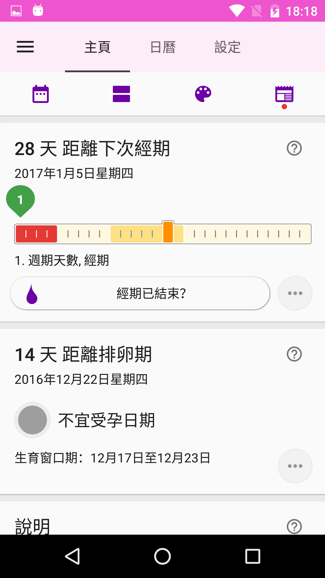 生理期記錄助手軟件