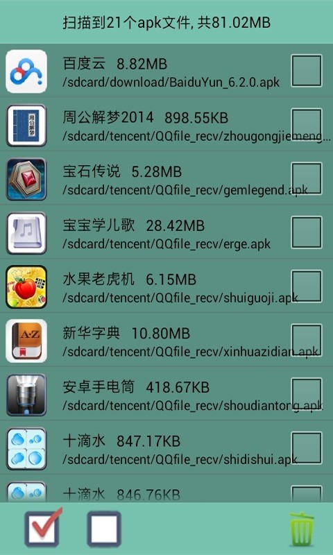 一鍵清理手機軟件