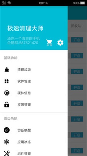 手機加速神器軟件