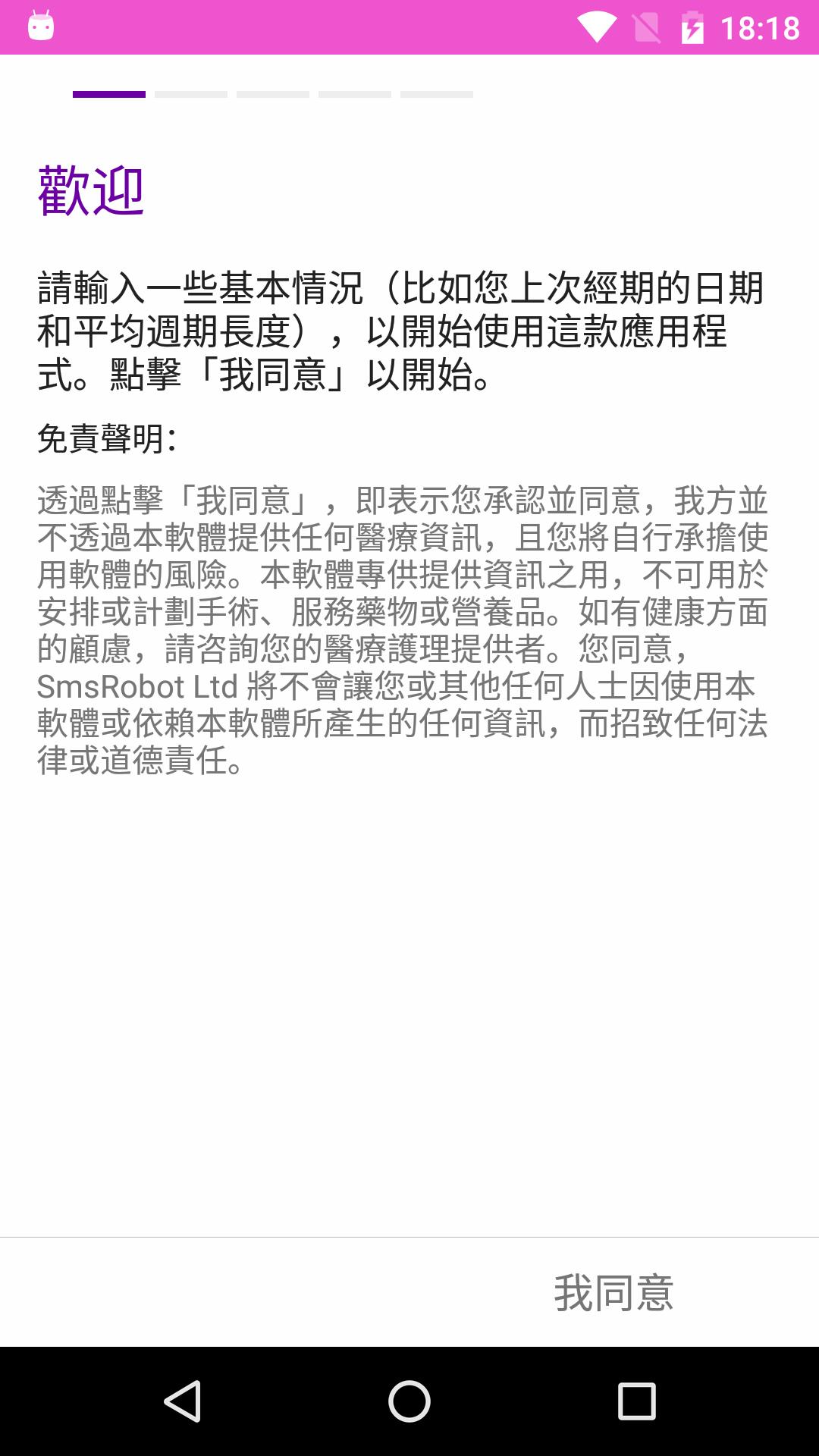 生理期記錄助手軟件
